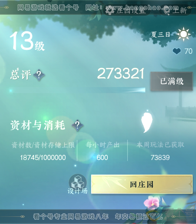 NSH311886逆水寒手游账号详情图45 NSH311886逆水寒手游账号详情图45