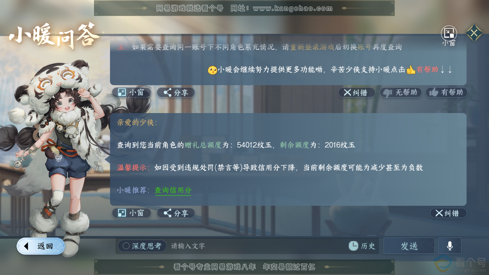 NSH311886逆水寒手游账号详情图48 NSH311886逆水寒手游账号详情图48