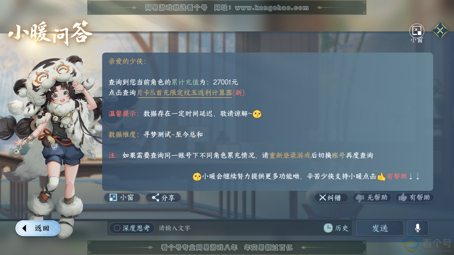 NSH311886逆水寒手游账号详情图47 NSH311886逆水寒手游账号详情图47
