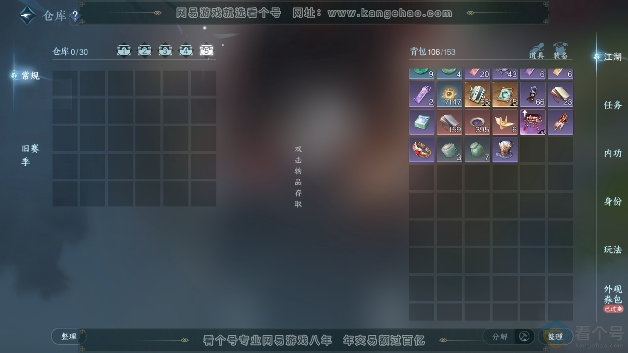 NSH311887逆水寒手游账号详情图6 NSH311887逆水寒手游账号详情图6