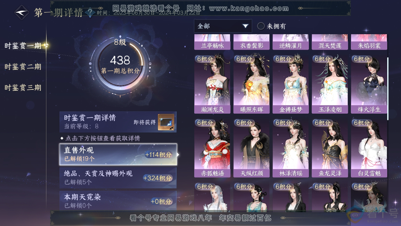 NSH311887逆水寒手游账号详情图18 NSH311887逆水寒手游账号详情图18