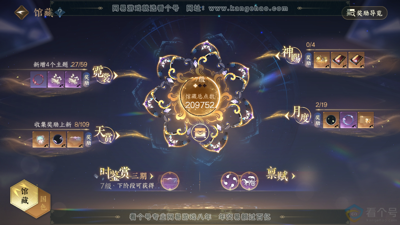 NSH311887逆水寒手游账号详情图17 NSH311887逆水寒手游账号详情图17