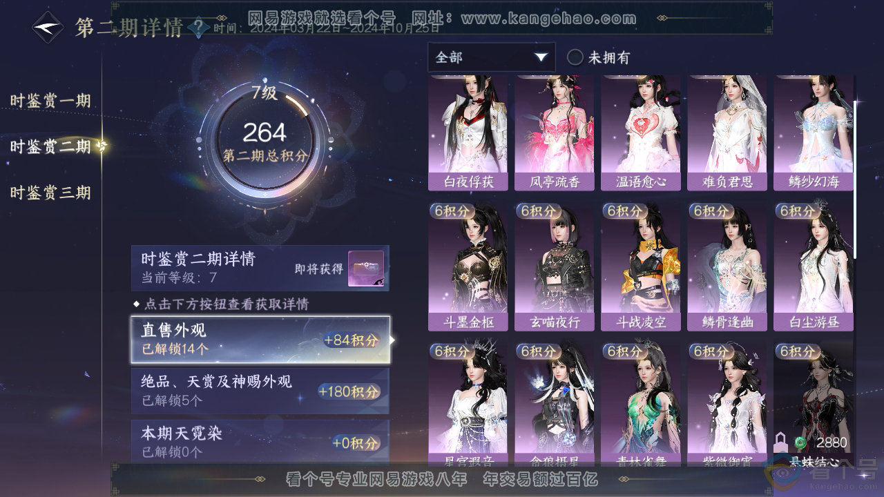 NSH311887逆水寒手游账号详情图19 NSH311887逆水寒手游账号详情图19