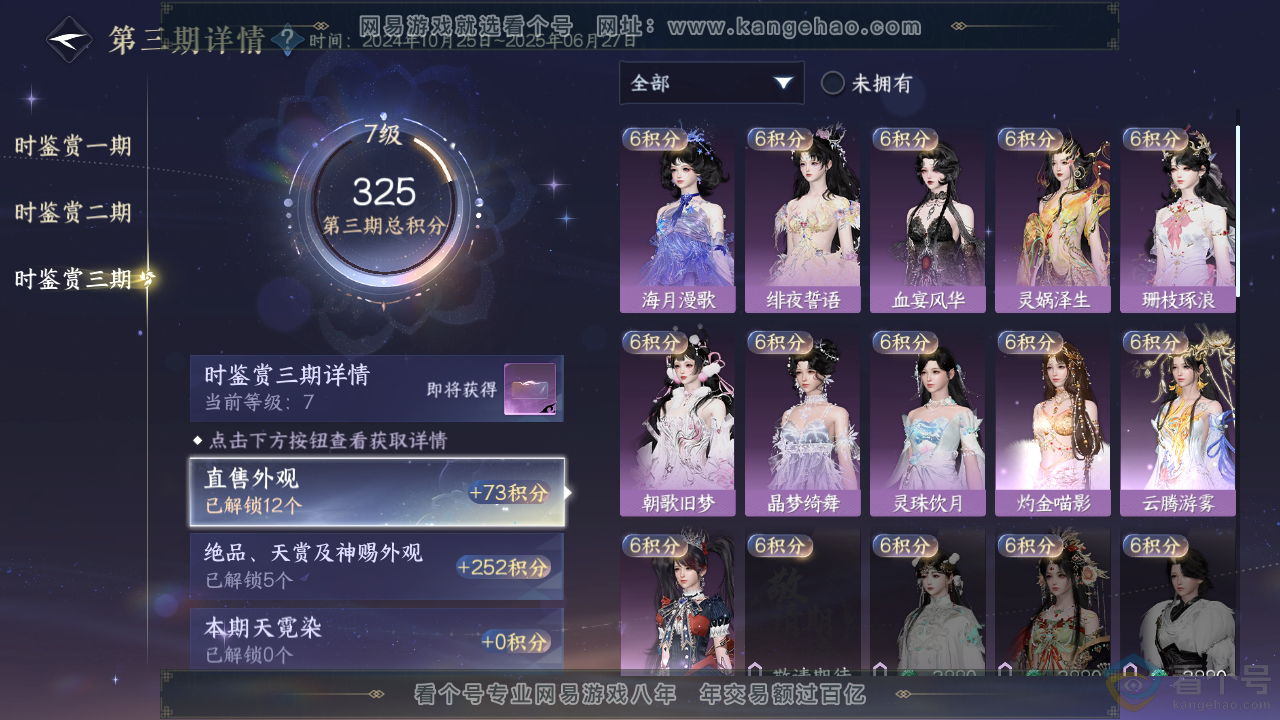 NSH311887逆水寒手游账号详情图20 NSH311887逆水寒手游账号详情图20