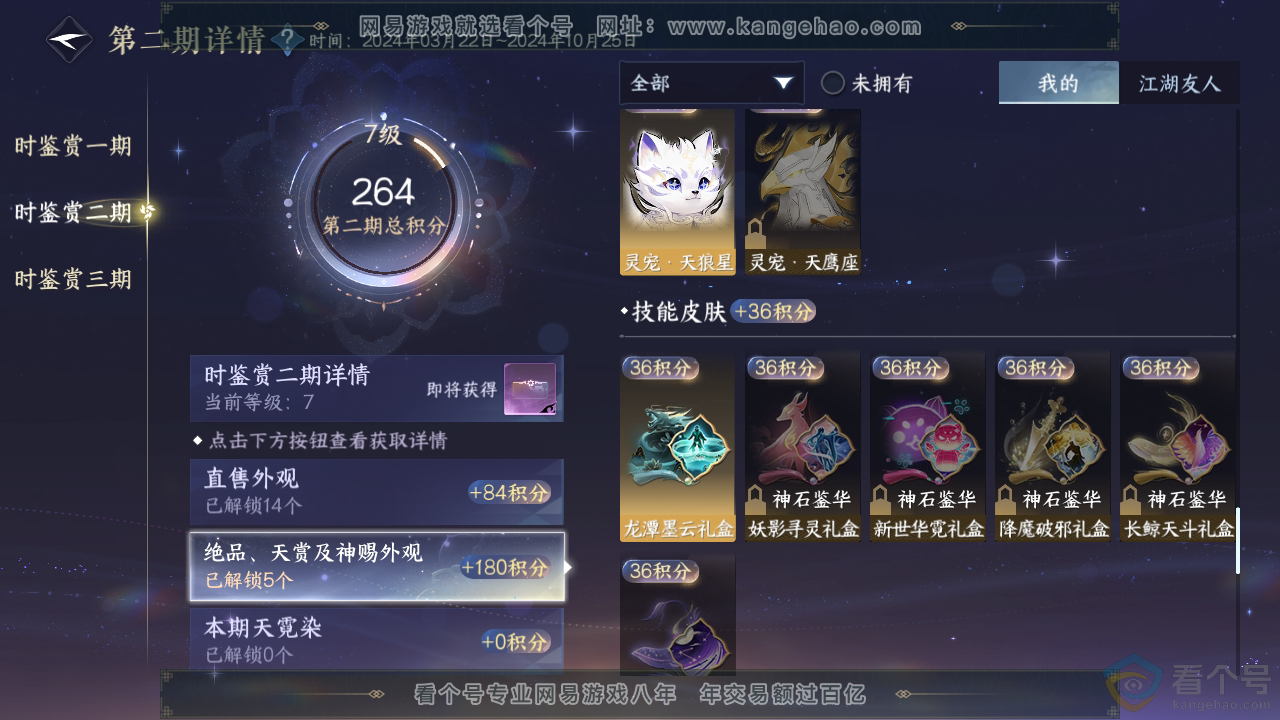 NSH311887逆水寒手游账号详情图22 NSH311887逆水寒手游账号详情图22
