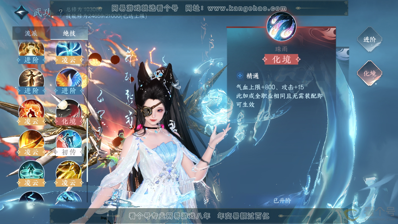 NSH311887逆水寒手游账号详情图24 NSH311887逆水寒手游账号详情图24