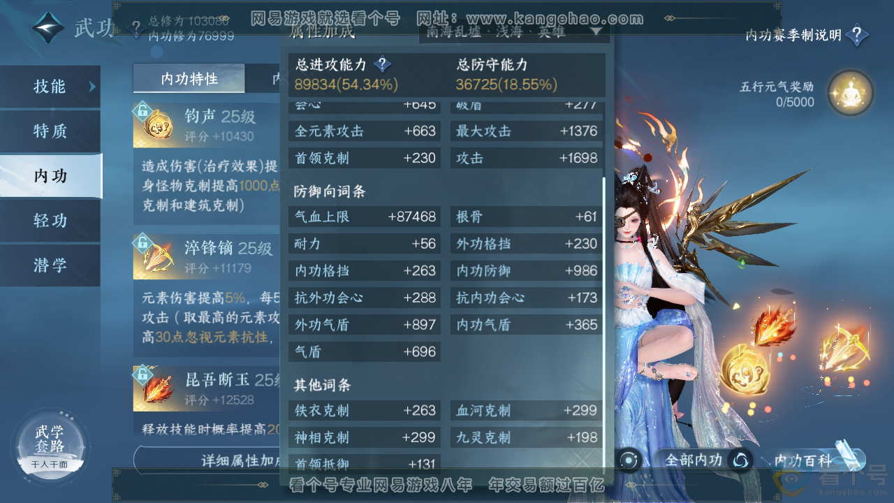 NSH311887逆水寒手游账号详情图26 NSH311887逆水寒手游账号详情图26