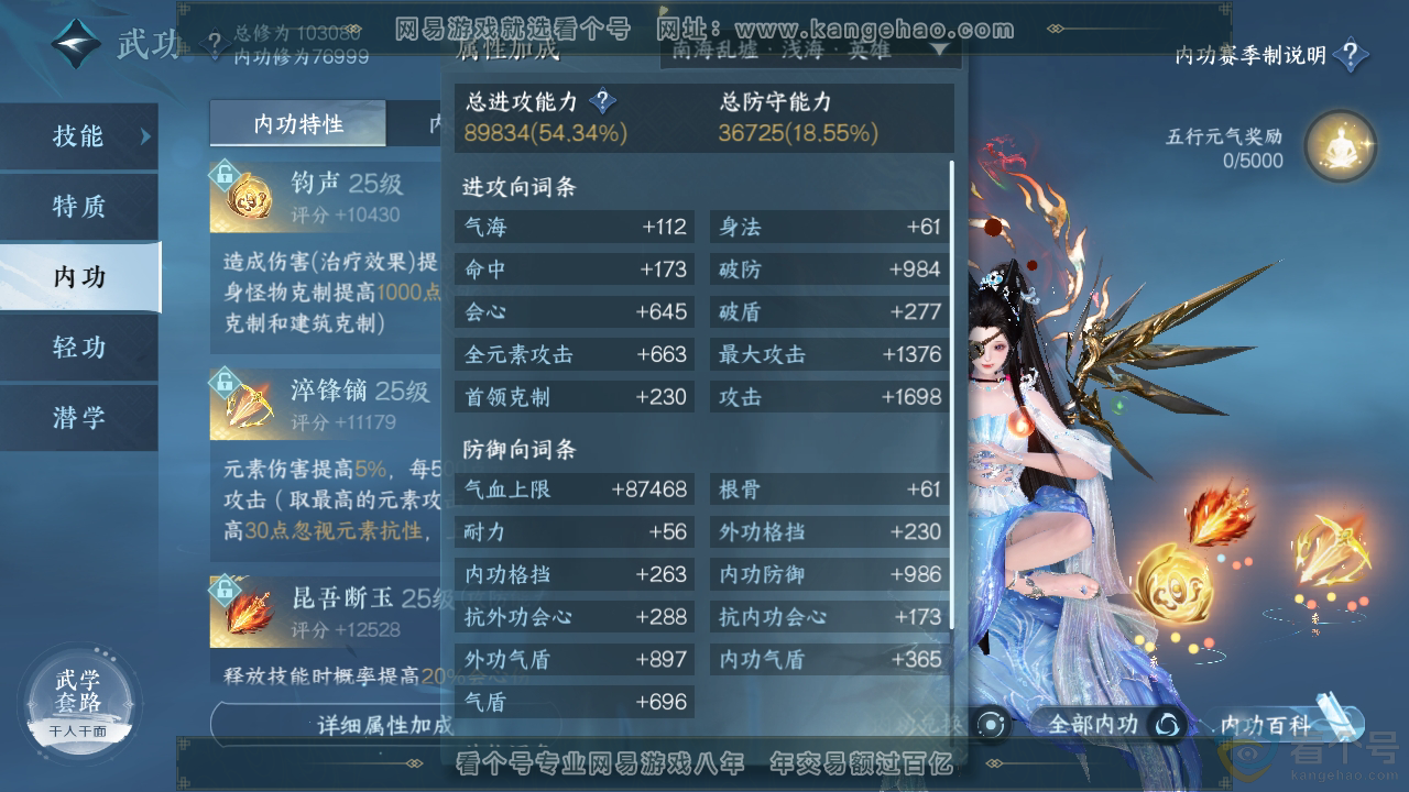 NSH311887逆水寒手游账号详情图25 NSH311887逆水寒手游账号详情图25