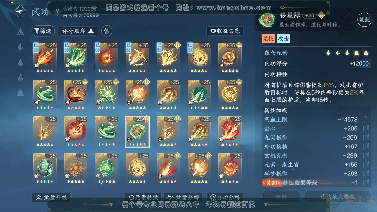 NSH311887逆水寒手游账号详情图31 NSH311887逆水寒手游账号详情图31
