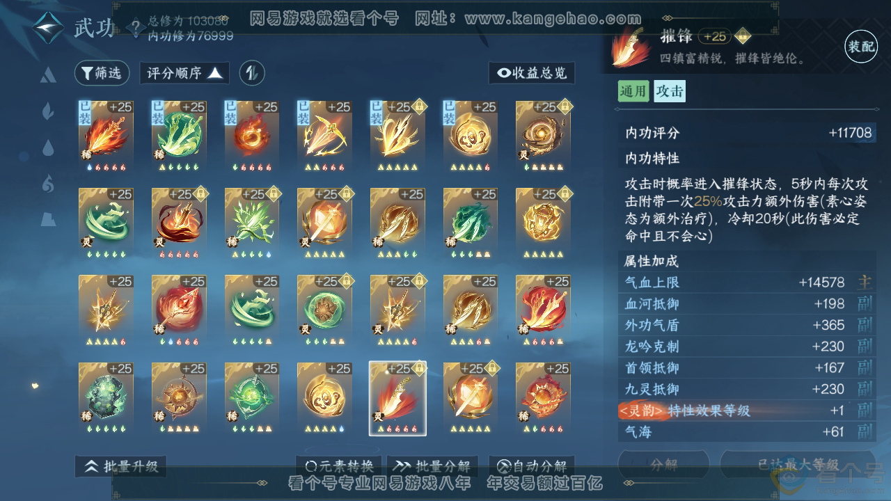 NSH311887逆水寒手游账号详情图33 NSH311887逆水寒手游账号详情图33