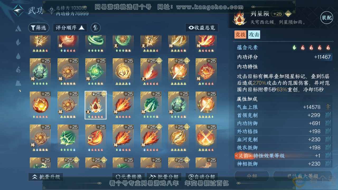 NSH311887逆水寒手游账号详情图34 NSH311887逆水寒手游账号详情图34