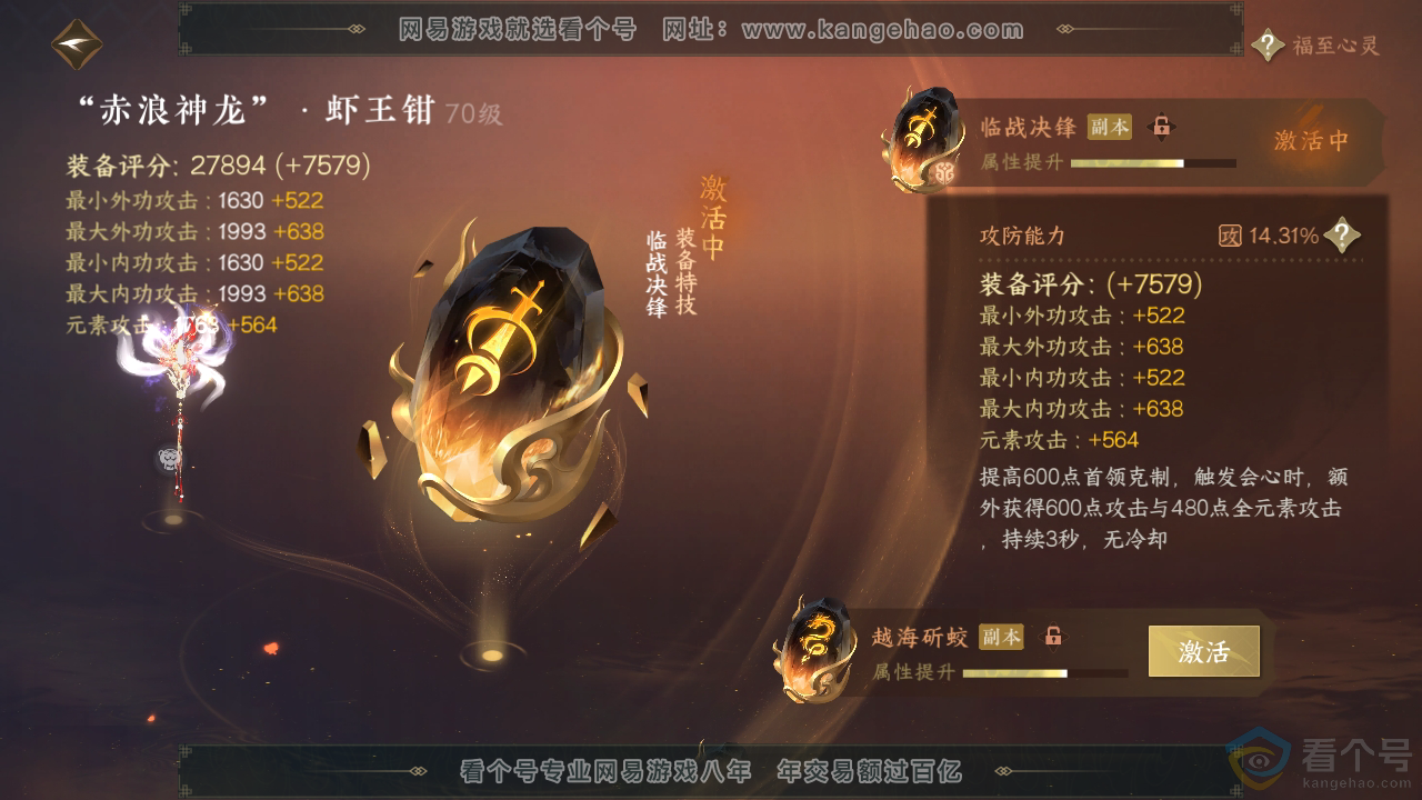 NSH311887逆水寒手游账号详情图35 NSH311887逆水寒手游账号详情图35