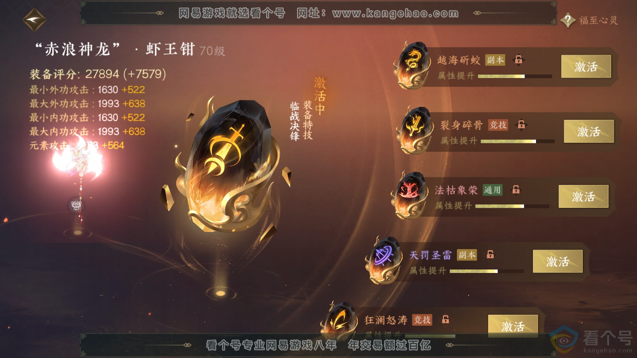 NSH311887逆水寒手游账号详情图36 NSH311887逆水寒手游账号详情图36