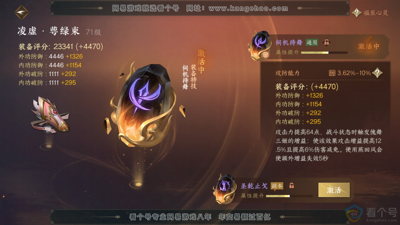NSH311887逆水寒手游账号详情图39 NSH311887逆水寒手游账号详情图39