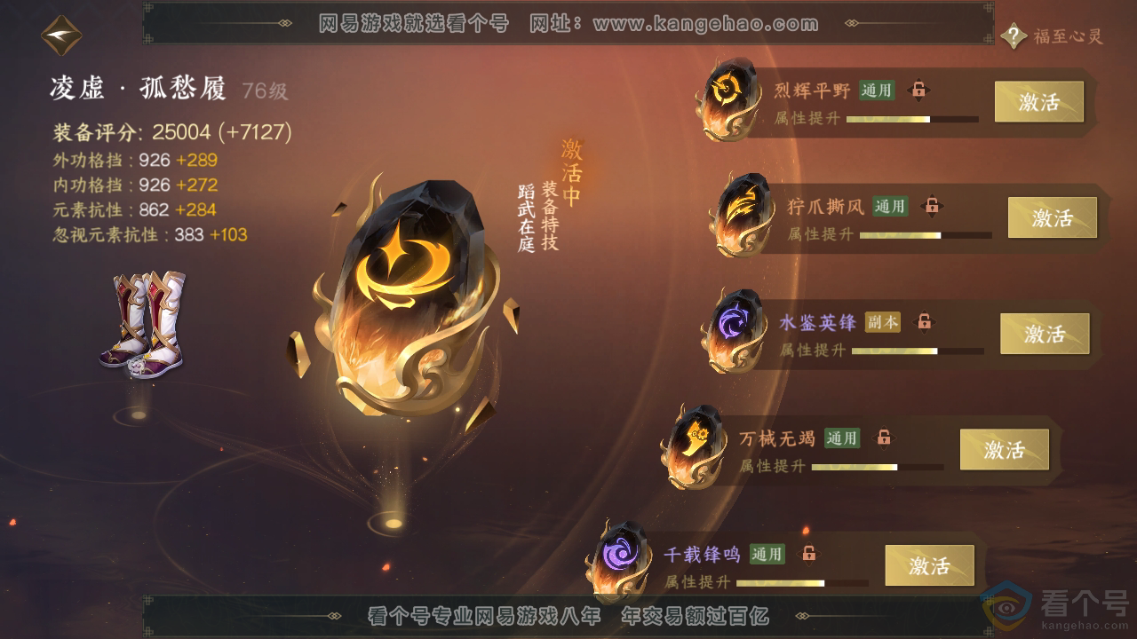 NSH311887逆水寒手游账号详情图46 NSH311887逆水寒手游账号详情图46