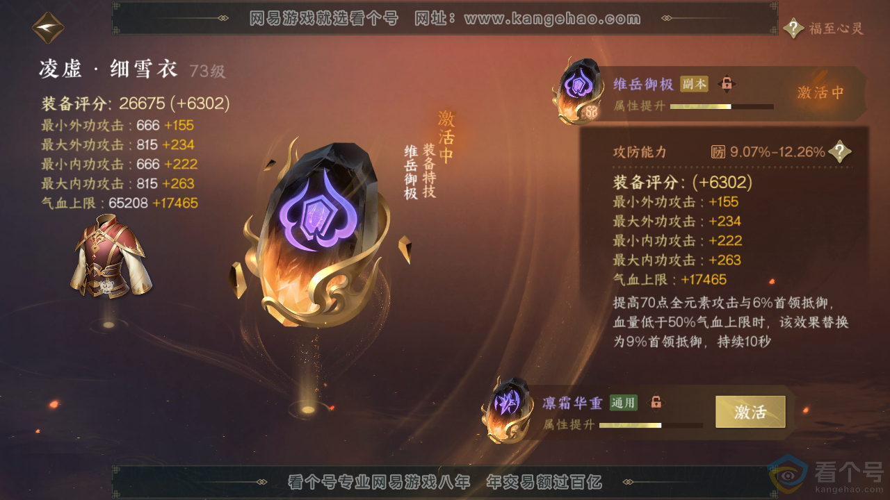 NSH311887逆水寒手游账号详情图42 NSH311887逆水寒手游账号详情图42