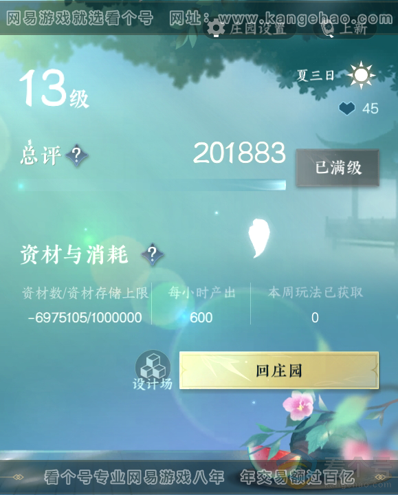 NSH311887逆水寒手游账号详情图49 NSH311887逆水寒手游账号详情图49