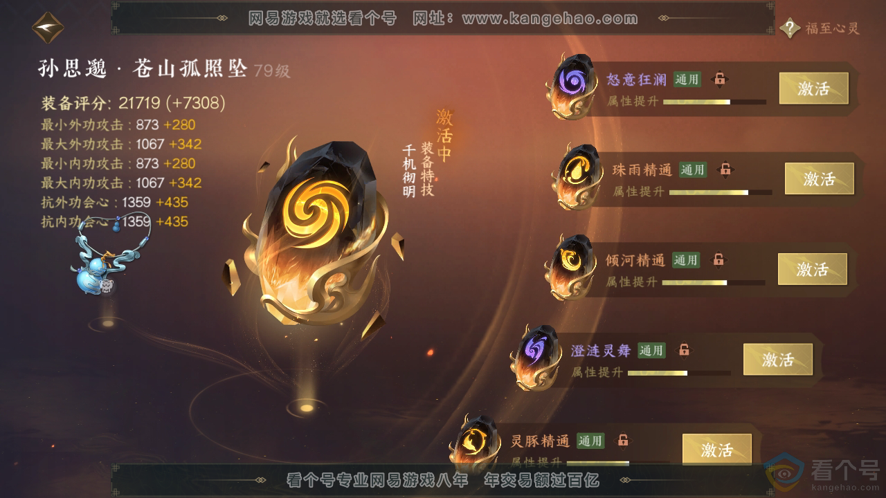 NSH311887逆水寒手游账号详情图47 NSH311887逆水寒手游账号详情图47