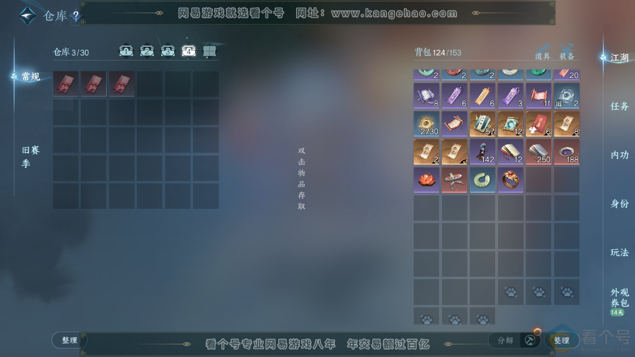 NSH311888逆水寒手游账号详情图5 NSH311888逆水寒手游账号详情图5