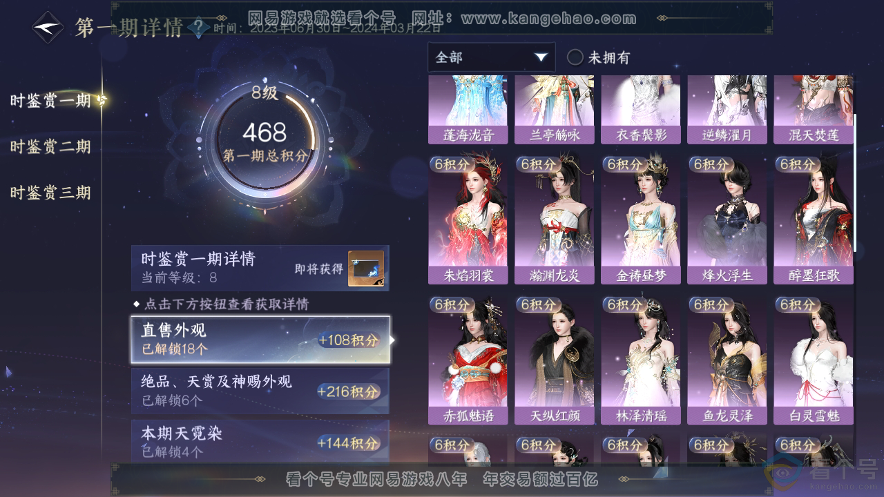 NSH311888逆水寒手游账号详情图16 NSH311888逆水寒手游账号详情图16