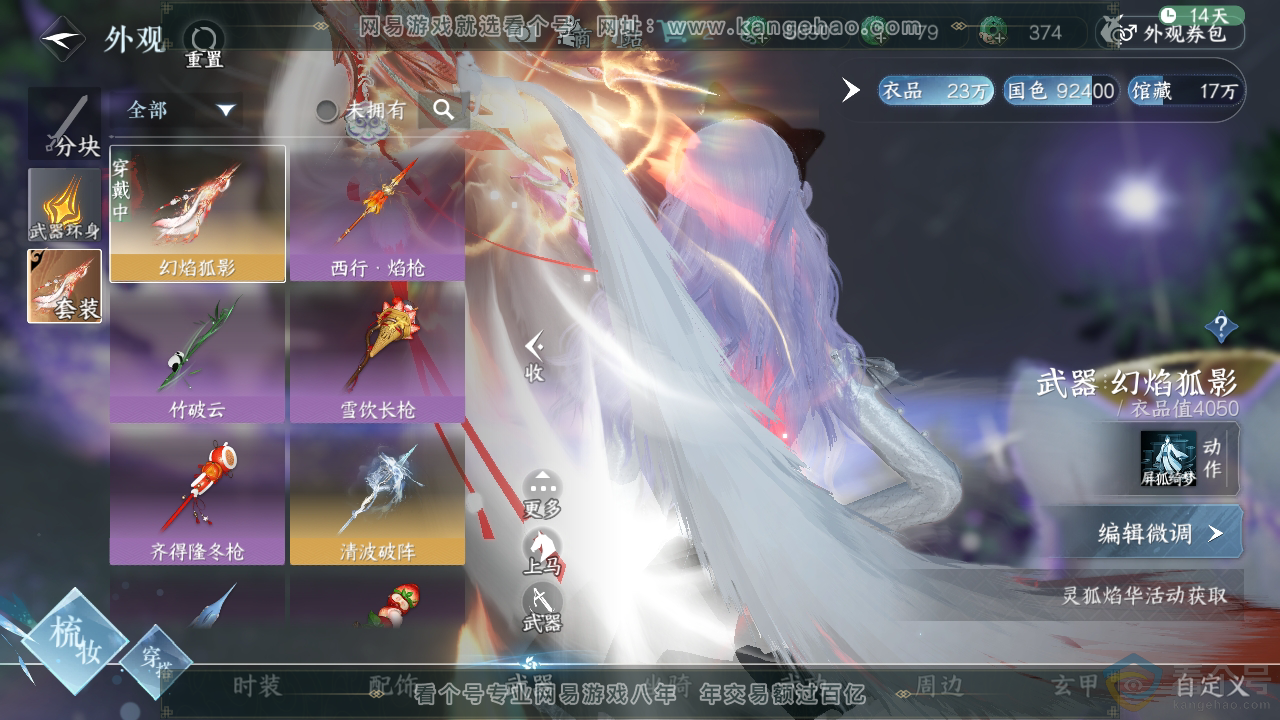 NSH311888逆水寒手游账号详情图11 NSH311888逆水寒手游账号详情图11