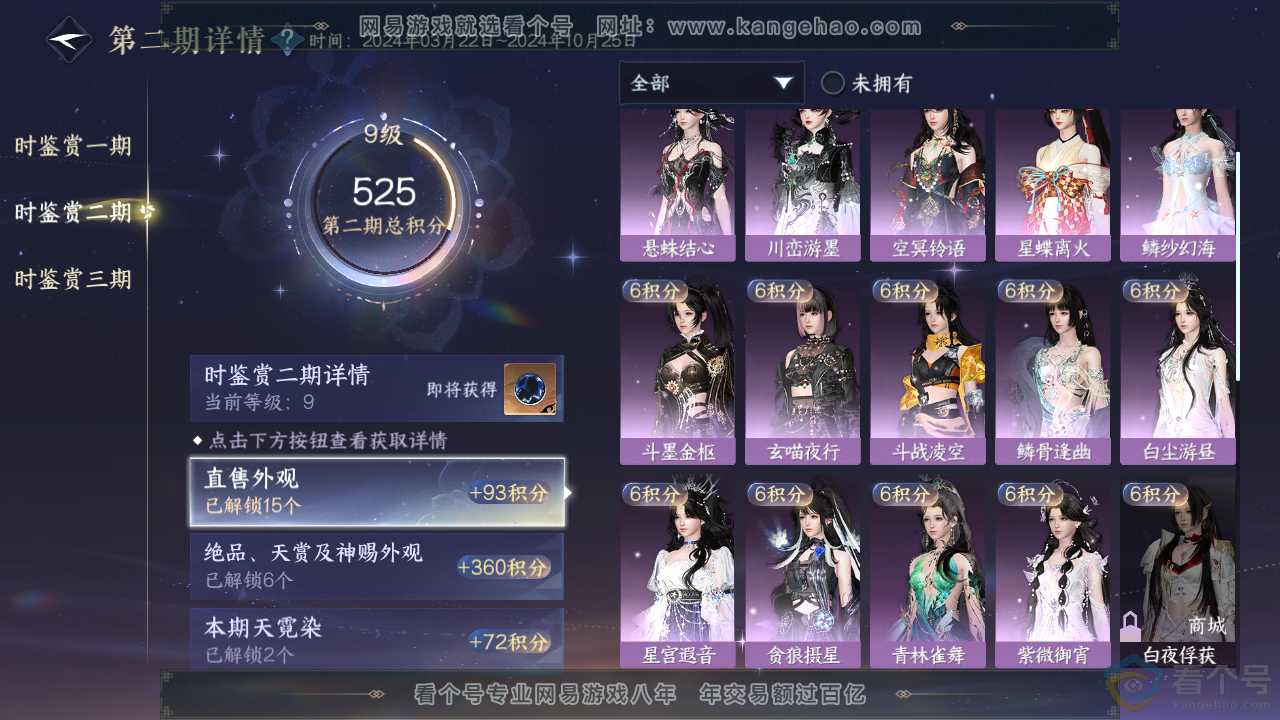 NSH311888逆水寒手游账号详情图17 NSH311888逆水寒手游账号详情图17