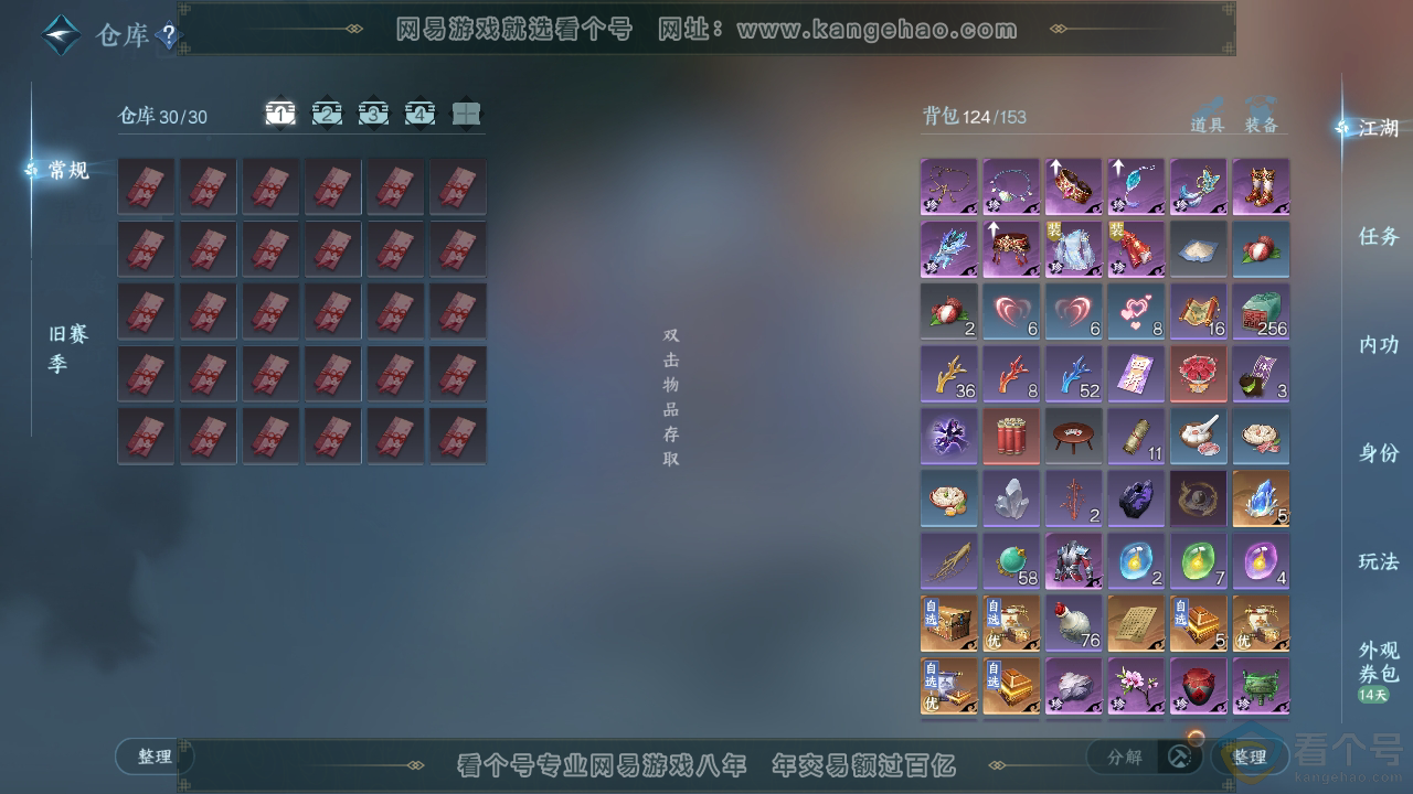 NSH311888逆水寒手游账号详情图2 NSH311888逆水寒手游账号详情图2