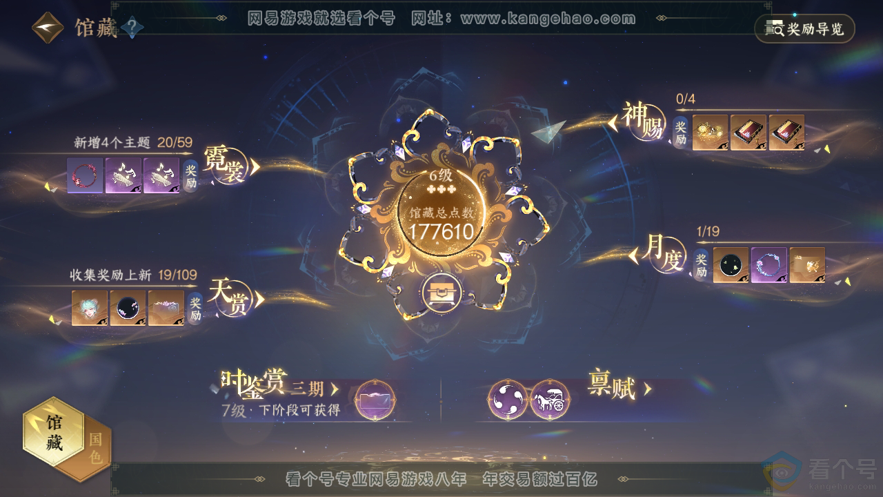 NSH311888逆水寒手游账号详情图15 NSH311888逆水寒手游账号详情图15