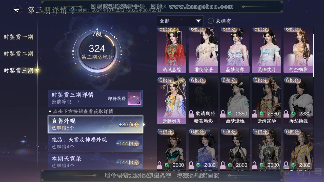 NSH311888逆水寒手游账号详情图18 NSH311888逆水寒手游账号详情图18