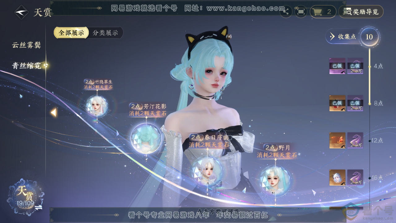 NSH311888逆水寒手游账号详情图21 NSH311888逆水寒手游账号详情图21