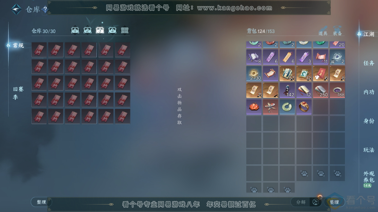 NSH311888逆水寒手游账号详情图4 NSH311888逆水寒手游账号详情图4