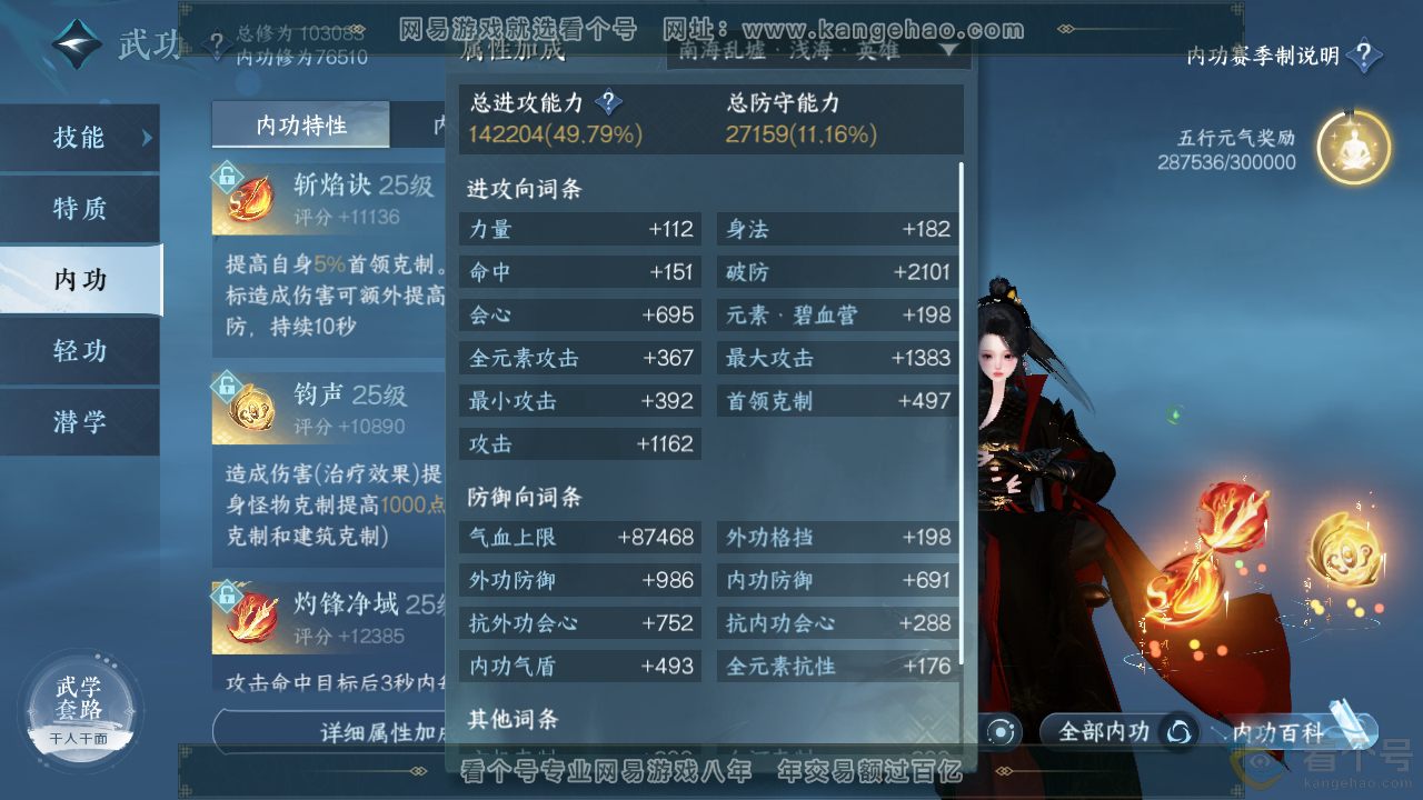 NSH311888逆水寒手游账号详情图27 NSH311888逆水寒手游账号详情图27
