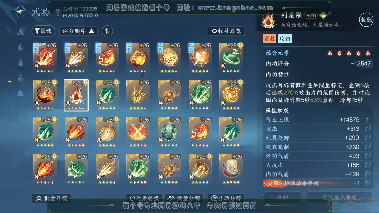 NSH311888逆水寒手游账号详情图31 NSH311888逆水寒手游账号详情图31