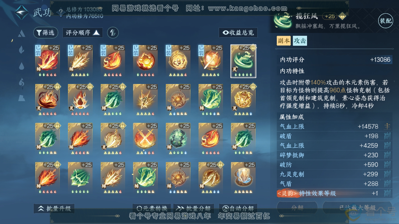 NSH311888逆水寒手游账号详情图29 NSH311888逆水寒手游账号详情图29