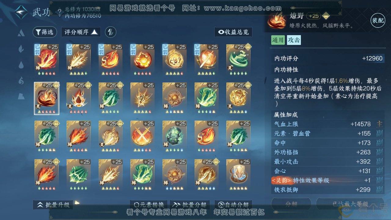 NSH311888逆水寒手游账号详情图30 NSH311888逆水寒手游账号详情图30