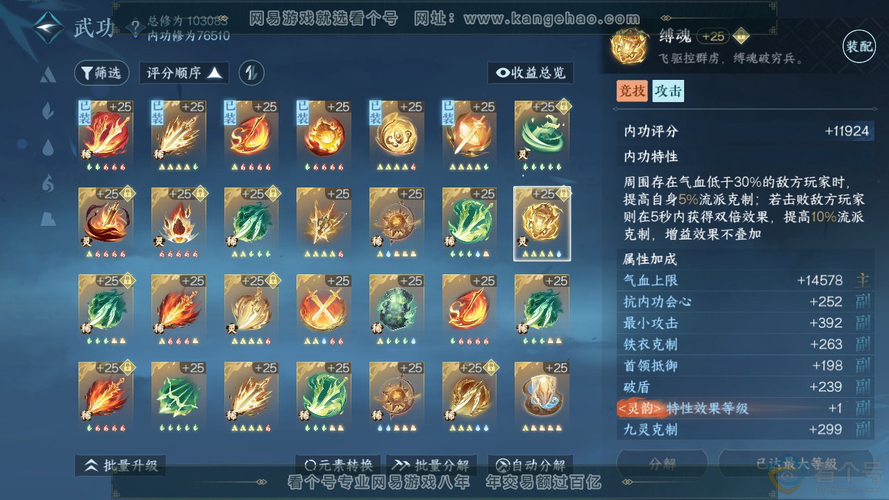 NSH311888逆水寒手游账号详情图32 NSH311888逆水寒手游账号详情图32
