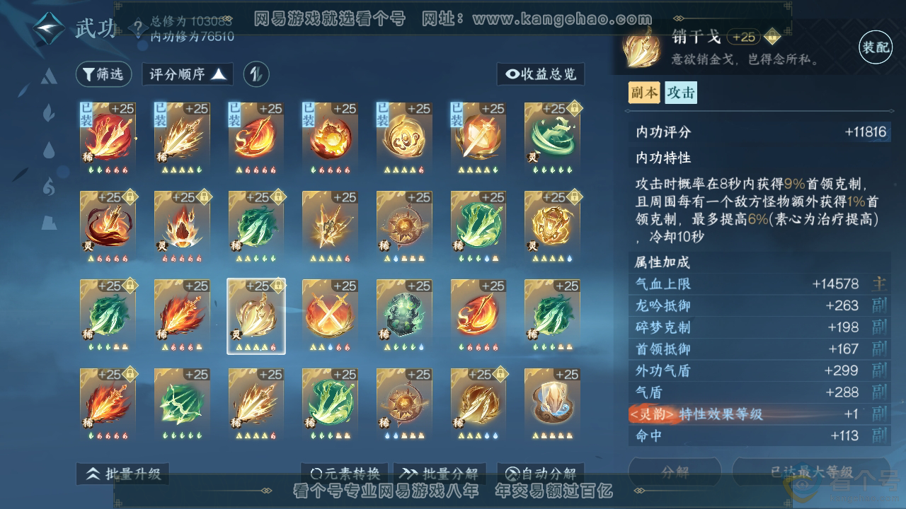 NSH311888逆水寒手游账号详情图33 NSH311888逆水寒手游账号详情图33