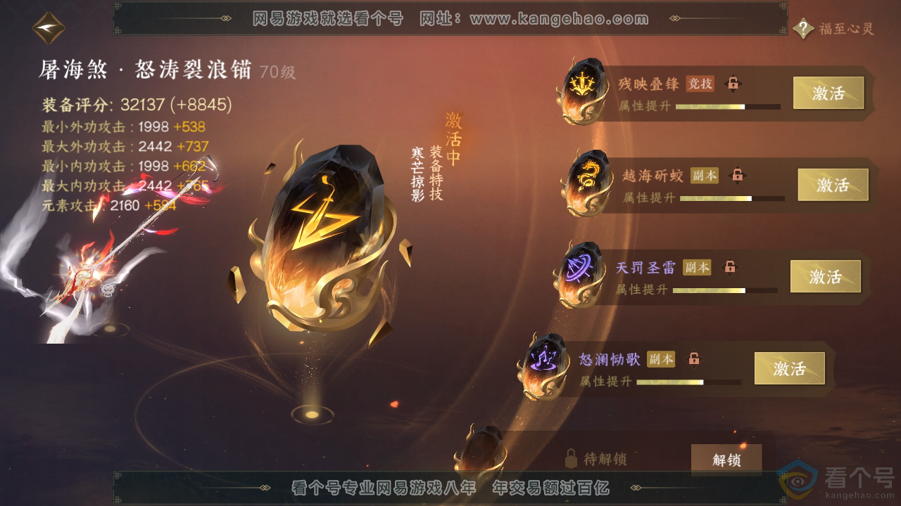 NSH311888逆水寒手游账号详情图35 NSH311888逆水寒手游账号详情图35