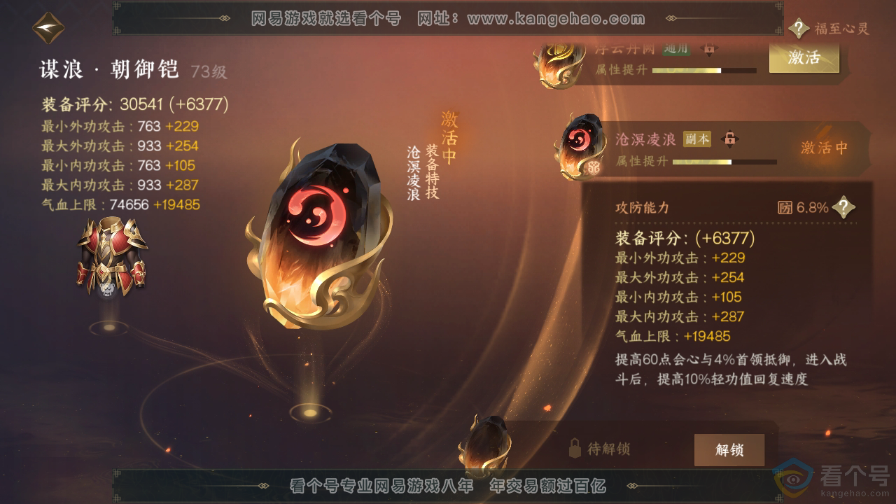 NSH311888逆水寒手游账号详情图39 NSH311888逆水寒手游账号详情图39