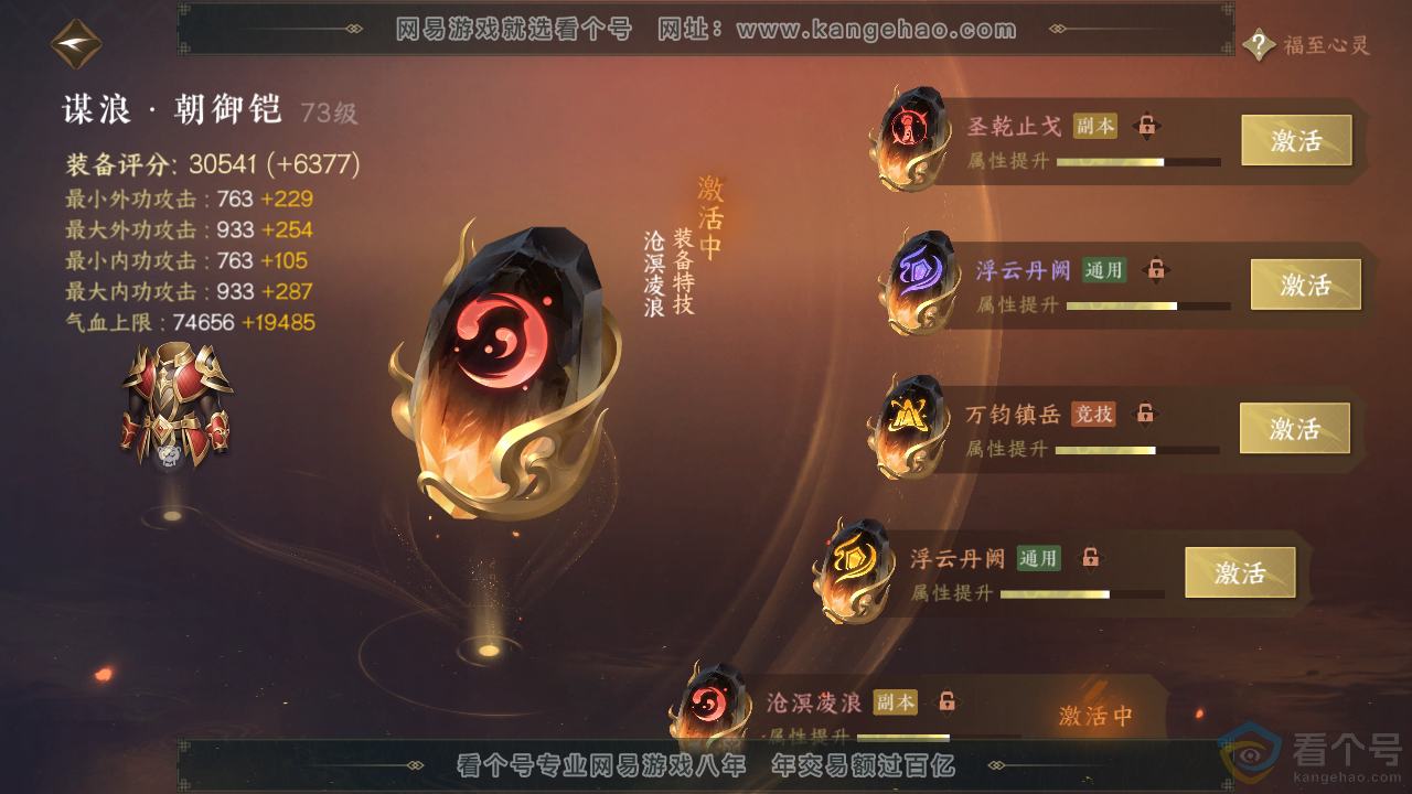 NSH311888逆水寒手游账号详情图38 NSH311888逆水寒手游账号详情图38