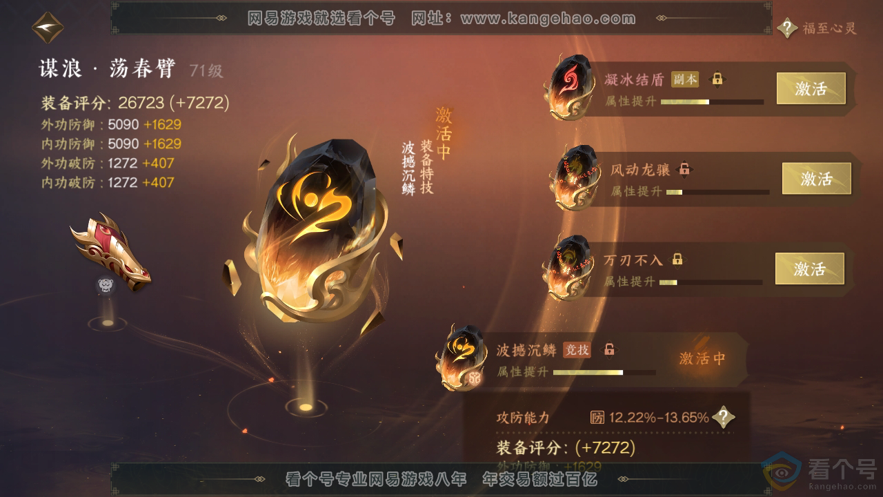 NSH311888逆水寒手游账号详情图36 NSH311888逆水寒手游账号详情图36