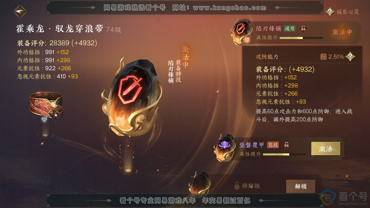 NSH311888逆水寒手游账号详情图41 NSH311888逆水寒手游账号详情图41