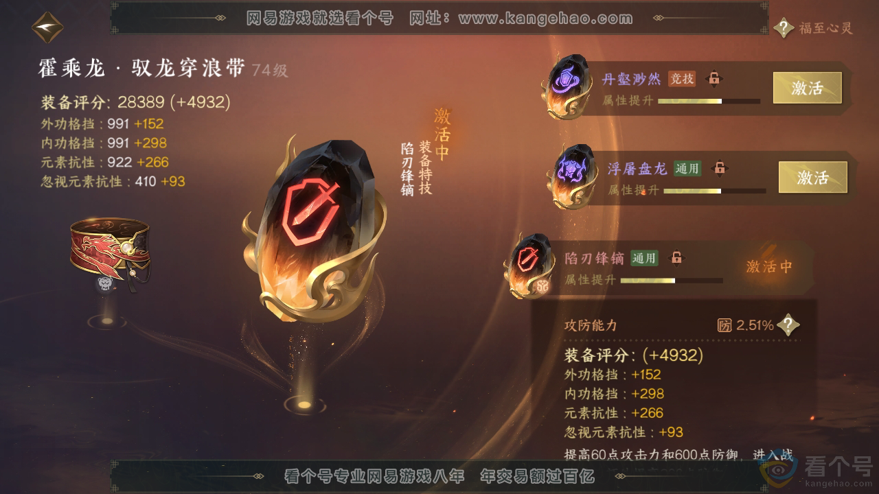 NSH311888逆水寒手游账号详情图40 NSH311888逆水寒手游账号详情图40