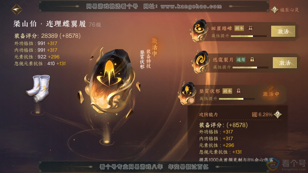 NSH311888逆水寒手游账号详情图43 NSH311888逆水寒手游账号详情图43