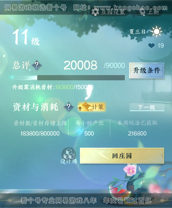 NSH311888逆水寒手游账号详情图46 NSH311888逆水寒手游账号详情图46