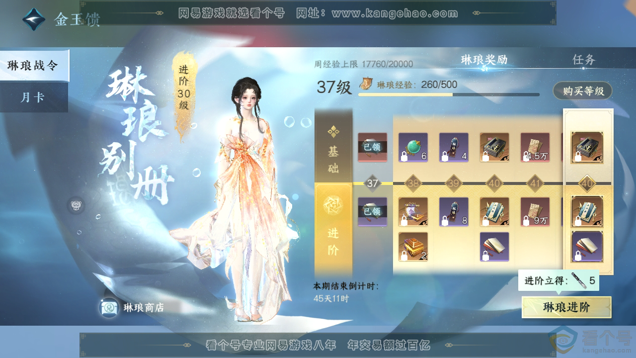 NSH311888逆水寒手游账号详情图47 NSH311888逆水寒手游账号详情图47