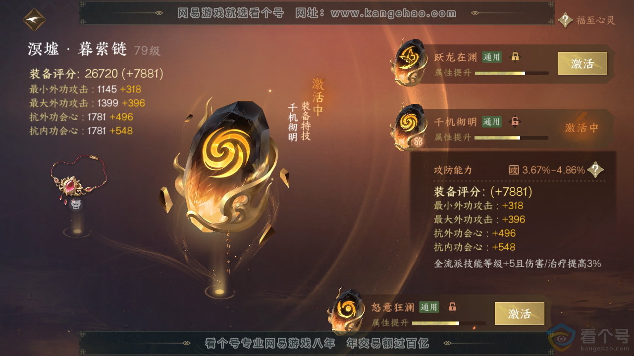 NSH311888逆水寒手游账号详情图44 NSH311888逆水寒手游账号详情图44