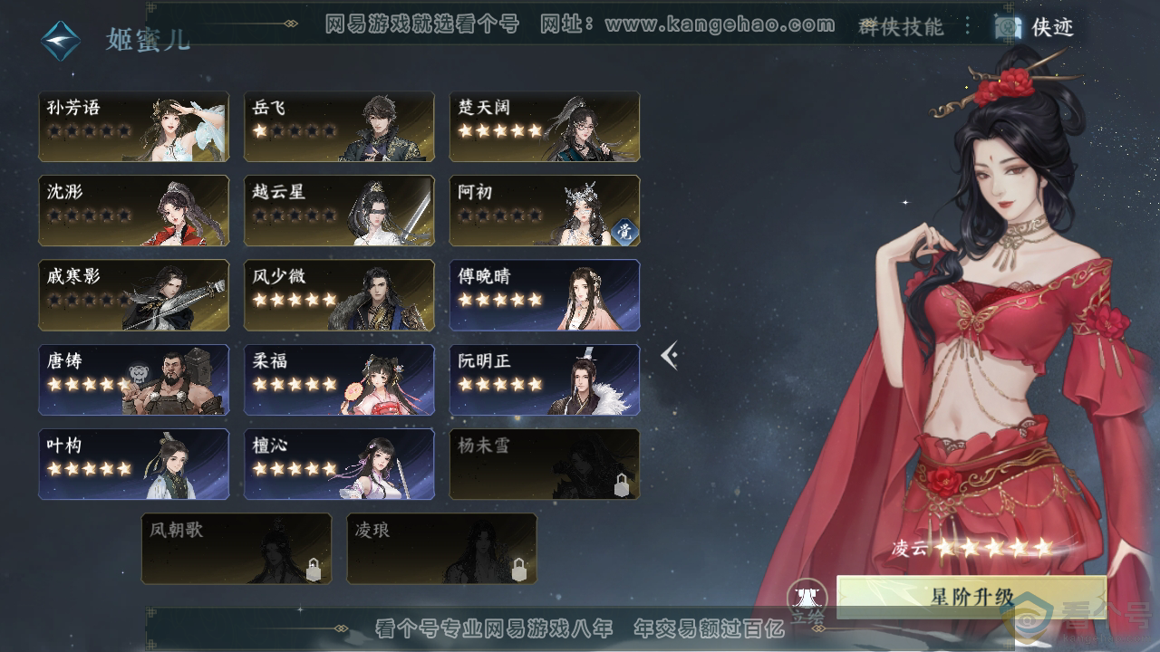 NSH311888逆水寒手游账号详情图50 NSH311888逆水寒手游账号详情图50