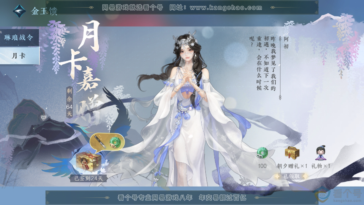NSH311888逆水寒手游账号详情图48 NSH311888逆水寒手游账号详情图48