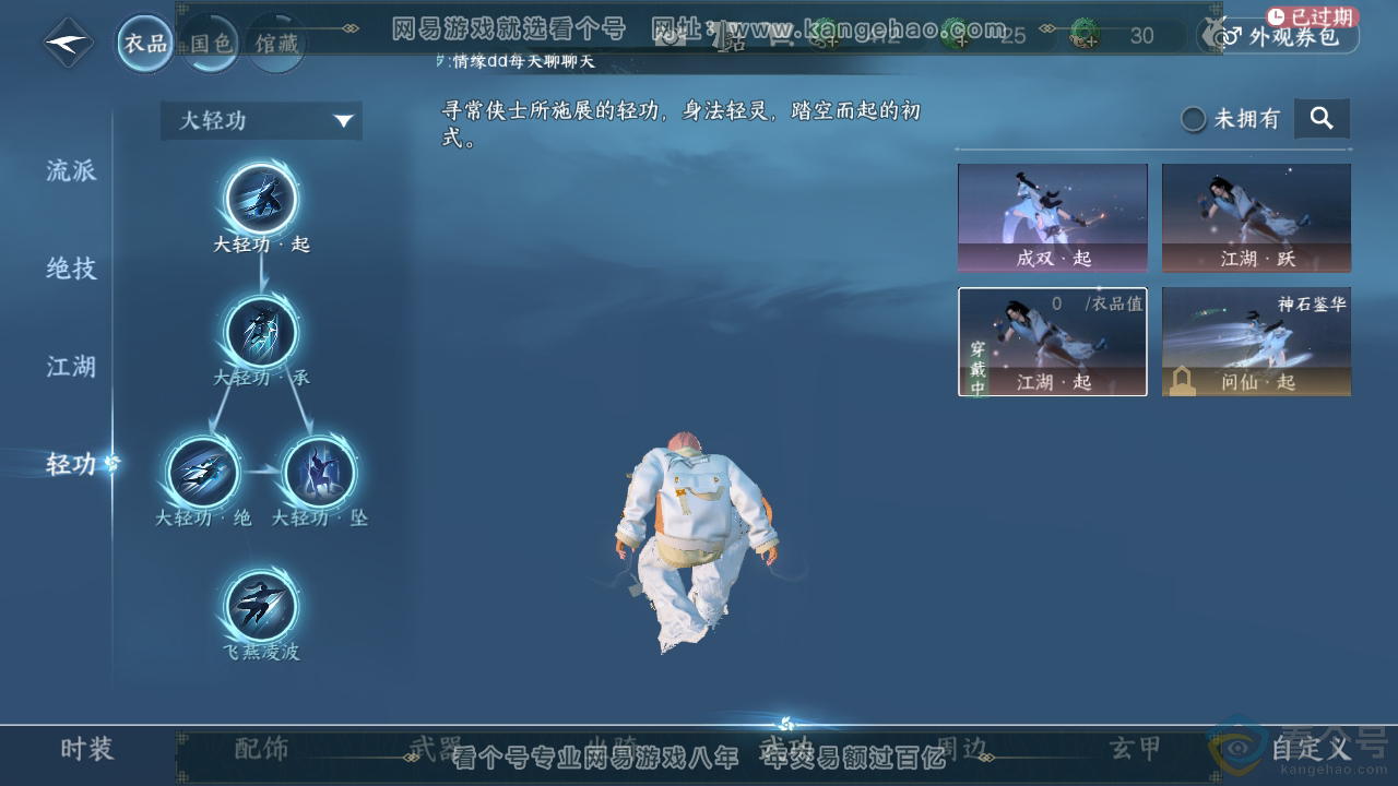 NSH311890逆水寒手游账号详情图16 NSH311890逆水寒手游账号详情图16